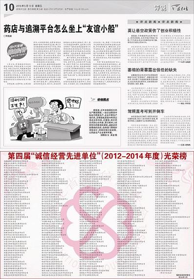 我院榮獲福建省第四屆“誠信經(jīng)營先進(jìn)單位”稱號(hào)